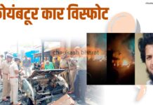कोयंबटूर कार विस्फोट | एनआईए ने पूरे तमिलनाडु में छापेमारी की कोयंबटूर कार विस्फोट | एनआईए ने पूरे तमिलनाडु में छापेमारी की