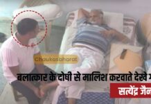 वायरल मसाज वीडियो के बाद जेल में ‘उचित भोजन’ लेते नजर आए सत्येंद्र जैन वायरल मसाज वीडियो के बाद जेल में 'उचित भोजन' लेते नजर आए सत्येंद्र जैन