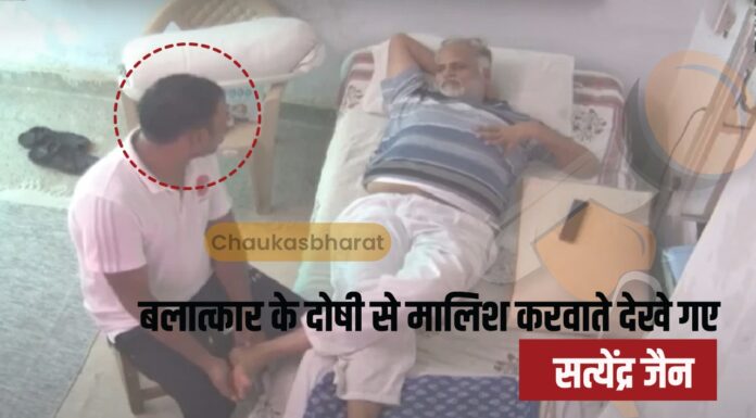 वायरल मसाज वीडियो के बाद जेल में ‘उचित भोजन’ लेते नजर आए सत्येंद्र जैन वायरल मसाज वीडियो के बाद जेल में 'उचित भोजन' लेते नजर आए सत्येंद्र जैन