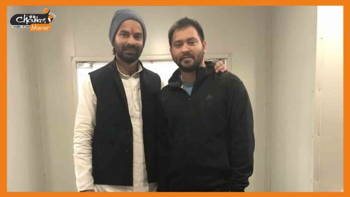 tejashwi yadav and tej pratap yadav