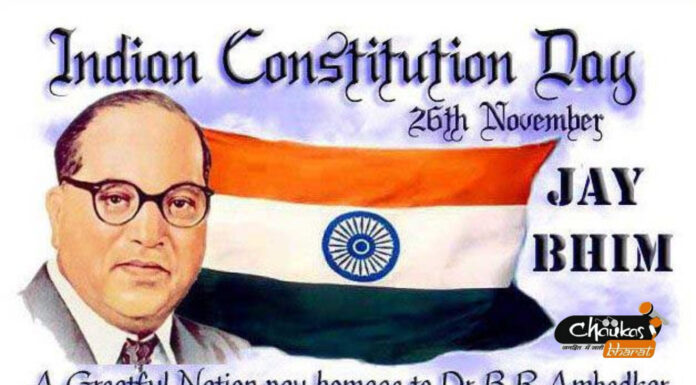 26 नवंबर को संविधान दिवस के रूप में क्यों मनाया जाता है? 26 नवंबर को संविधान दिवस के रूप में क्यों मनाया जाता है?