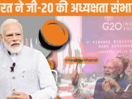 भारत ने जी-20 की अध्यक्षता संभाली, प्रधानमंत्री ने "मानसिकता में बदलाव" की मांग की