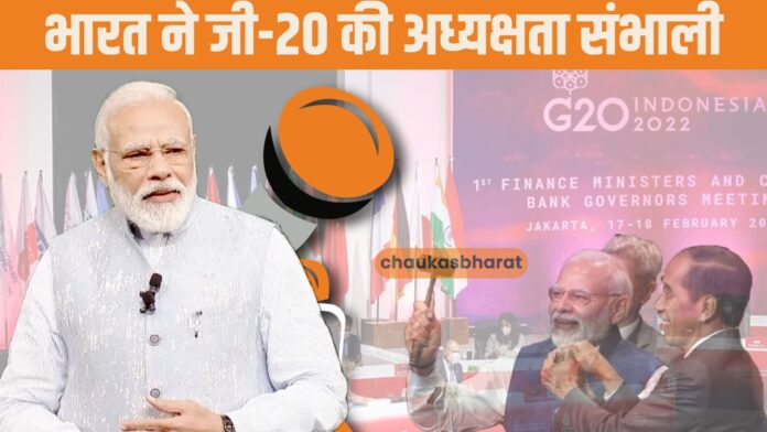 भारत ने जी-20 की अध्यक्षता संभाली, प्रधानमंत्री ने 
