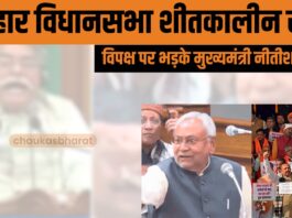 बिहार विधानसभा शीतकालीन सत्र : विपक्ष पर भड़के मुख्यमंत्री नीतीश कुमार