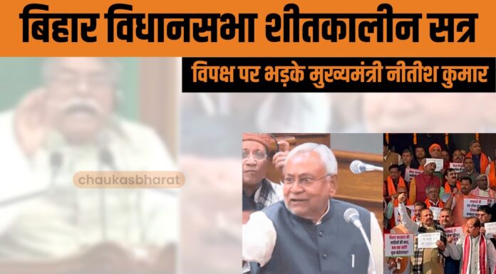बिहार विधानसभा शीतकालीन सत्र : विपक्ष पर भड़के मुख्यमंत्री नीतीश कुमार बिहार विधानसभा शीतकालीन सत्र : विपक्ष पर भड़के मुख्यमंत्री नीतीश कुमार